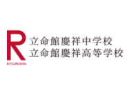 立命館慶祥中学校 立命館慶祥高等学校